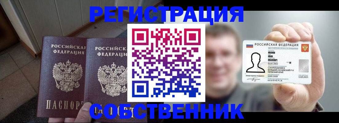 регистрация в Якутске