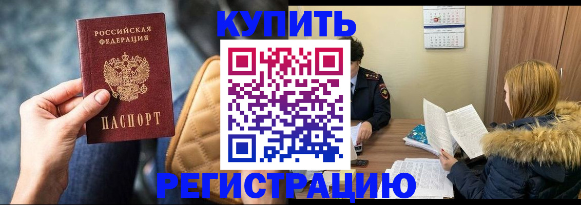 прописка регистрация в Якутске